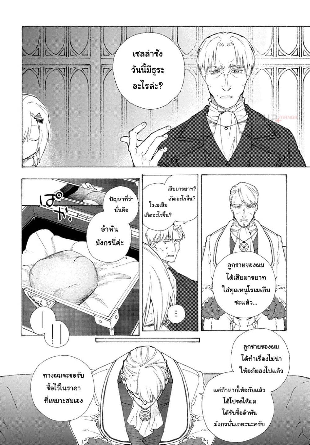 Romelia Senki ~Maou wo Taoshita Ato mo Jinrui Yabasou Dakara Guntai Soshiki Shita~ page 35