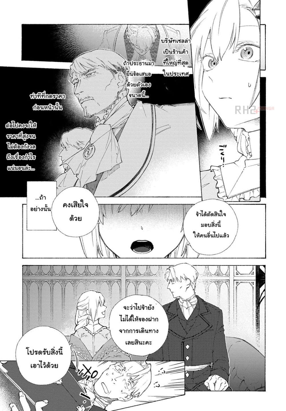 Romelia Senki ~Maou wo Taoshita Ato mo Jinrui Yabasou Dakara Guntai Soshiki Shita~ page 36
