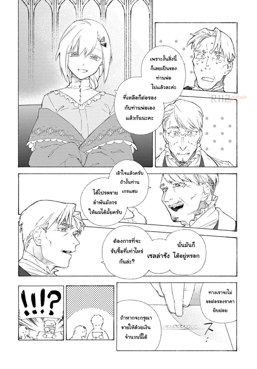Romelia Senki ~Maou wo Taoshita Ato mo Jinrui Yabasou Dakara Guntai Soshiki Shita~ page 37