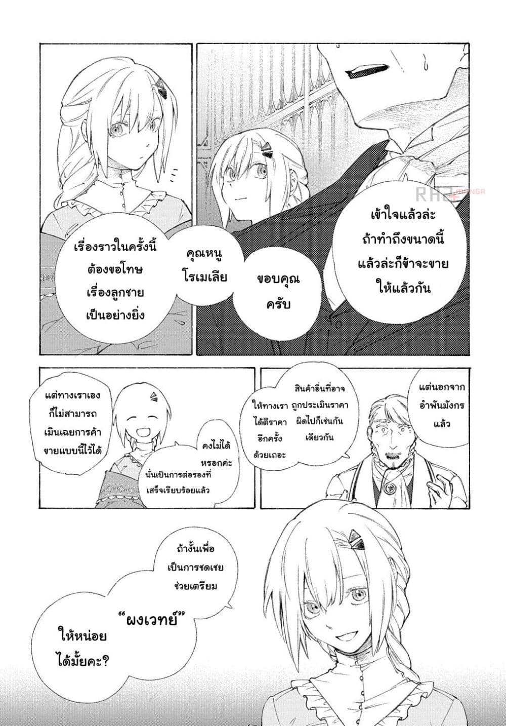 Romelia Senki ~Maou wo Taoshita Ato mo Jinrui Yabasou Dakara Guntai Soshiki Shita~ page 38