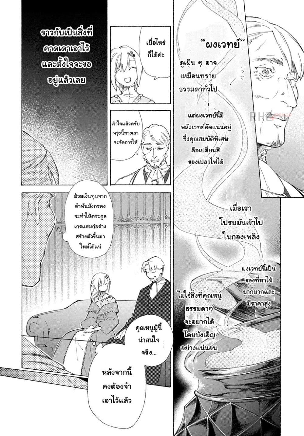 Romelia Senki ~Maou wo Taoshita Ato mo Jinrui Yabasou Dakara Guntai Soshiki Shita~ page 39