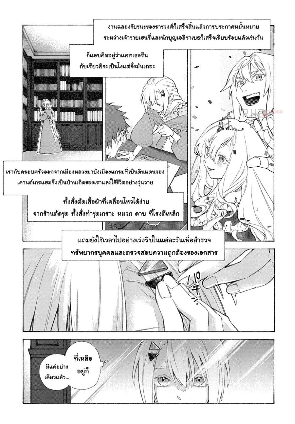 Romelia Senki ~Maou wo Taoshita Ato mo Jinrui Yabasou Dakara Guntai Soshiki Shita~ page 40
