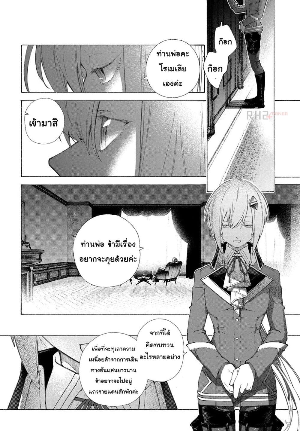 Romelia Senki ~Maou wo Taoshita Ato mo Jinrui Yabasou Dakara Guntai Soshiki Shita~ page 41