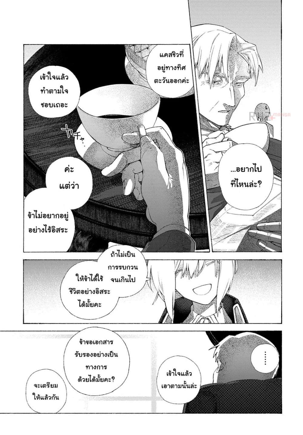 Romelia Senki ~Maou wo Taoshita Ato mo Jinrui Yabasou Dakara Guntai Soshiki Shita~ page 42