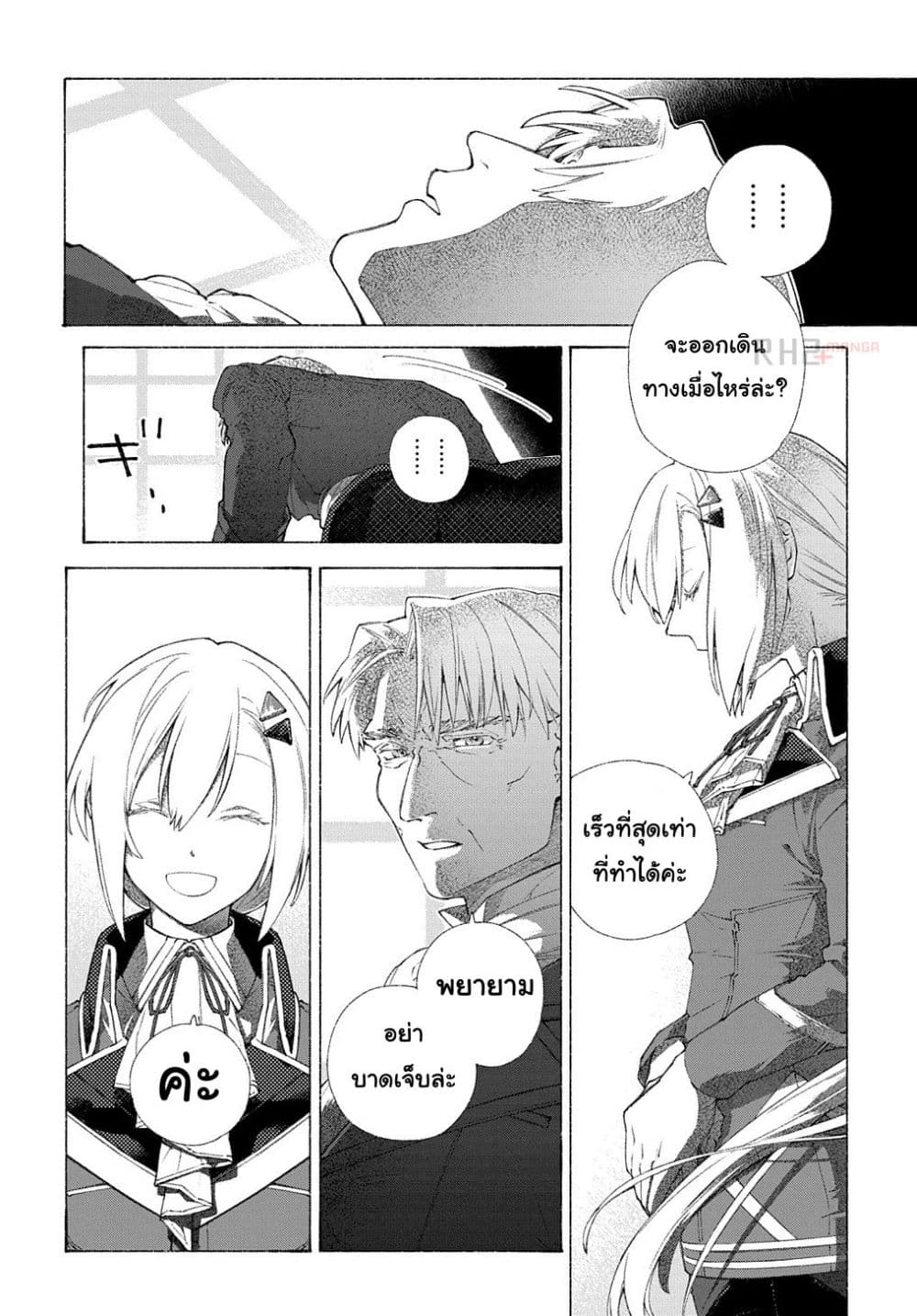 Romelia Senki ~Maou wo Taoshita Ato mo Jinrui Yabasou Dakara Guntai Soshiki Shita~ page 43