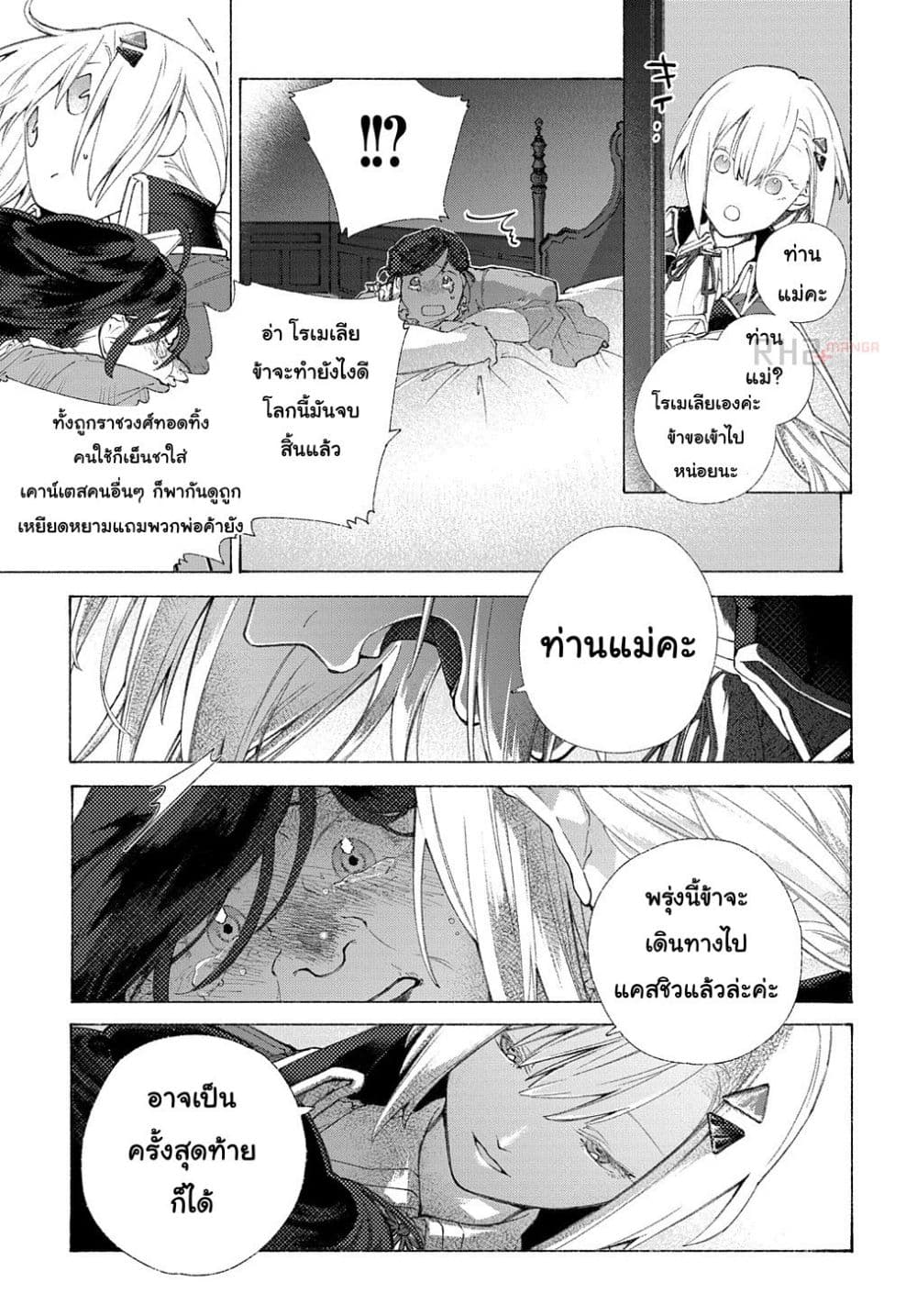Romelia Senki ~Maou wo Taoshita Ato mo Jinrui Yabasou Dakara Guntai Soshiki Shita~ page 44