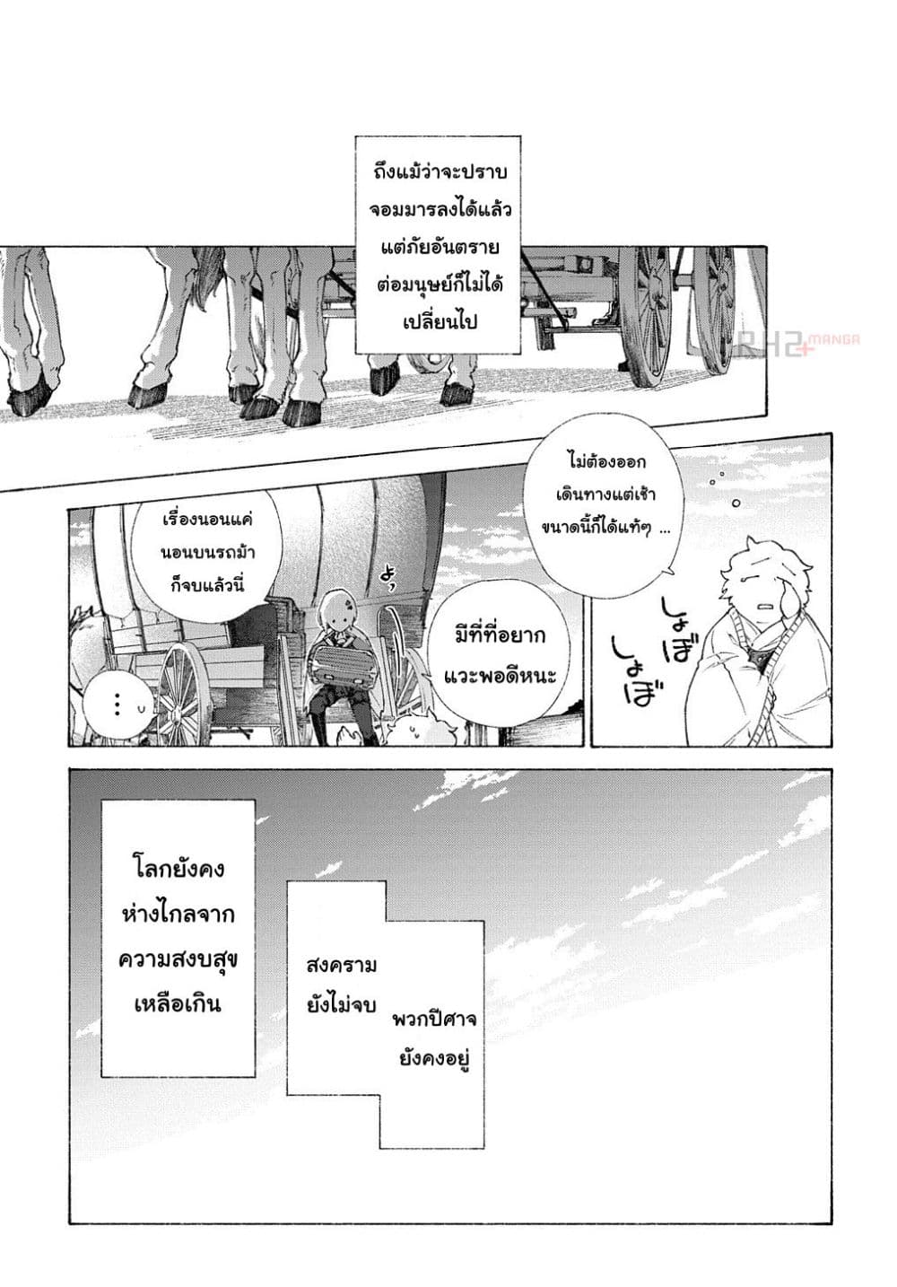 Romelia Senki ~Maou wo Taoshita Ato mo Jinrui Yabasou Dakara Guntai Soshiki Shita~ page 46