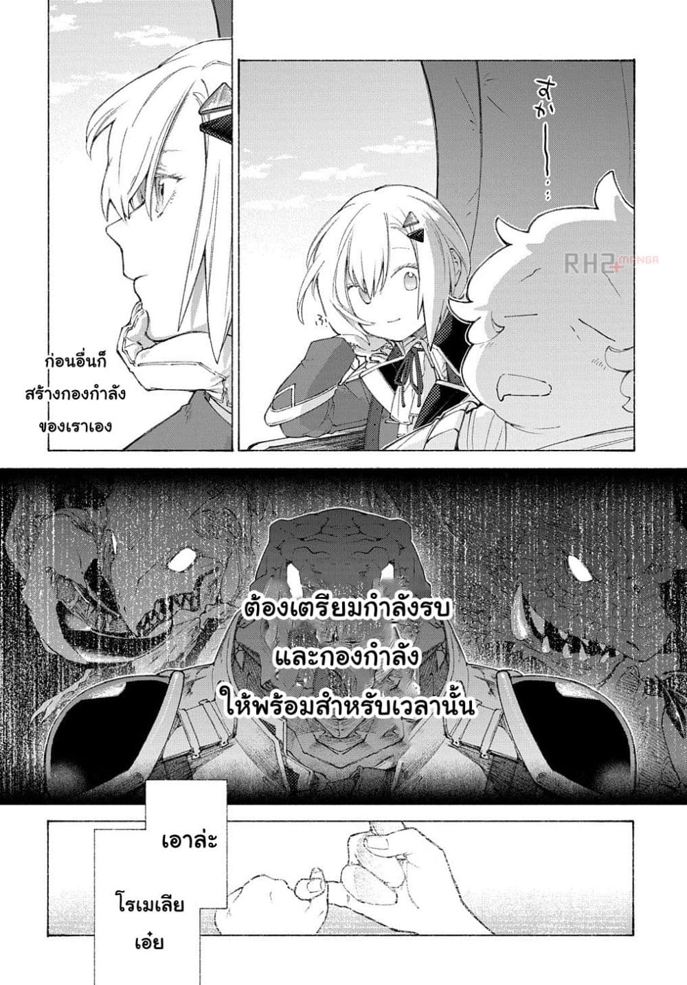 Romelia Senki ~Maou wo Taoshita Ato mo Jinrui Yabasou Dakara Guntai Soshiki Shita~ page 47