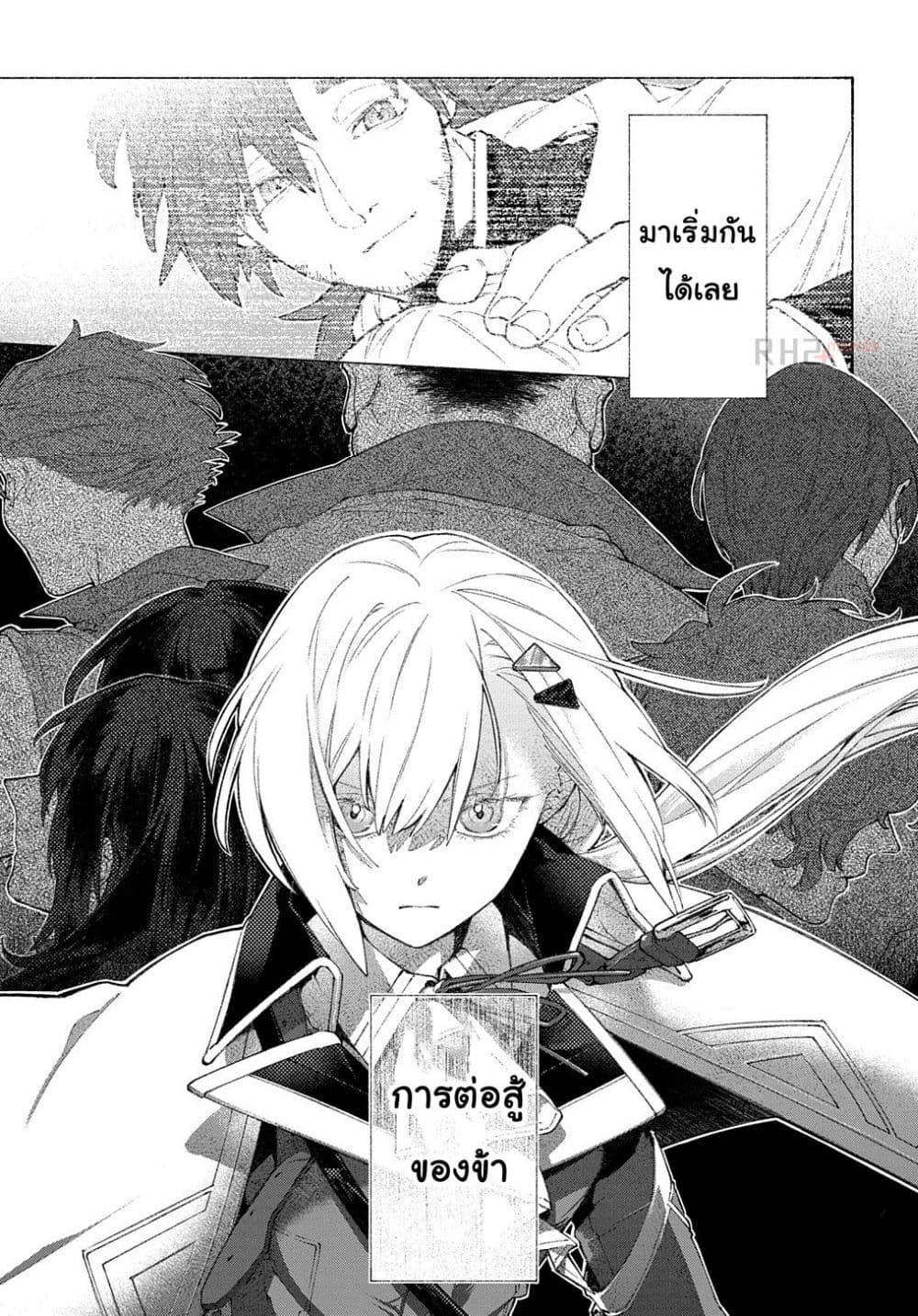 Romelia Senki ~Maou wo Taoshita Ato mo Jinrui Yabasou Dakara Guntai Soshiki Shita~ page 48