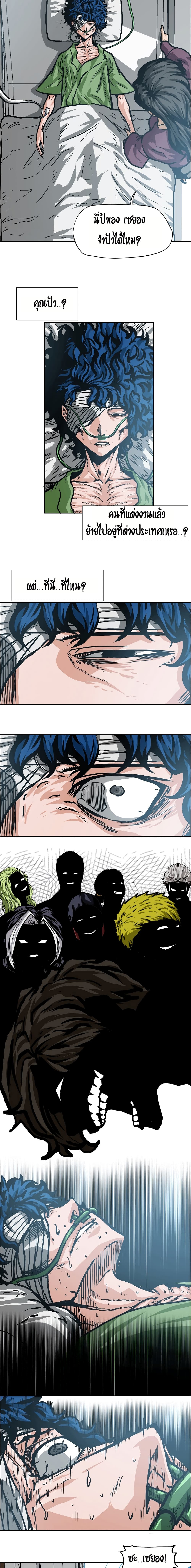 Rooftop Sword Master page 5