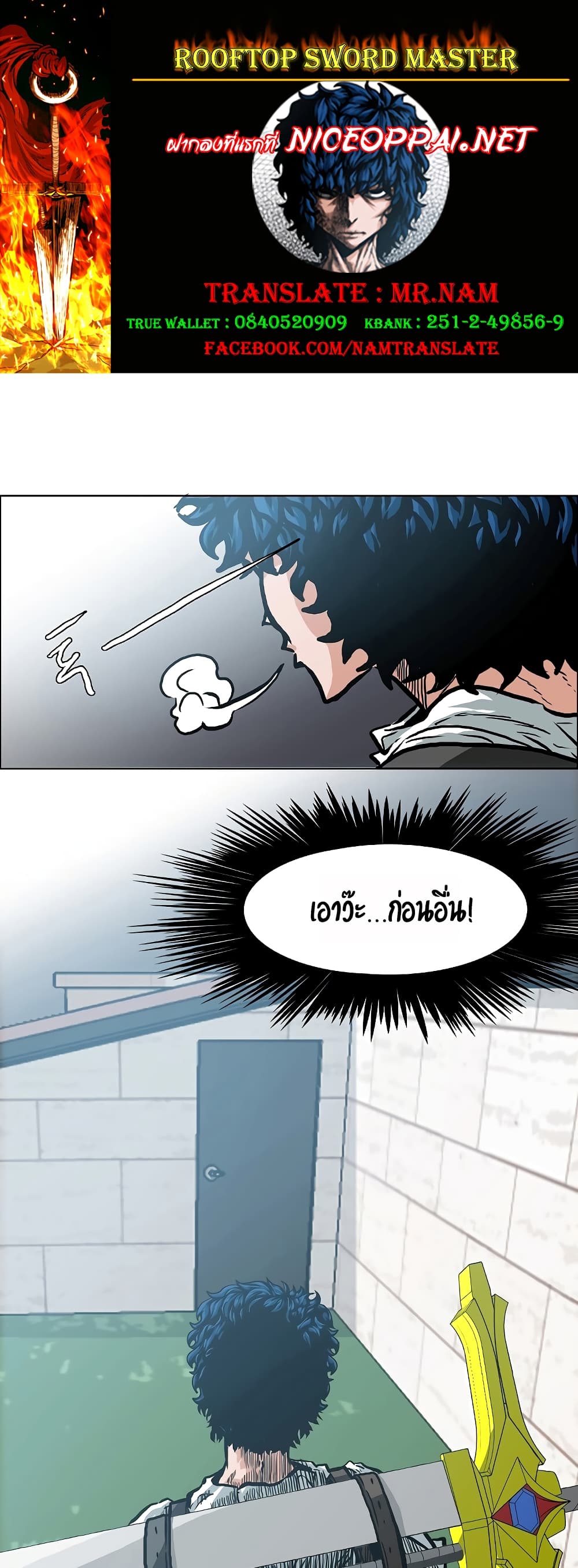 Rooftop Sword Master page 1
