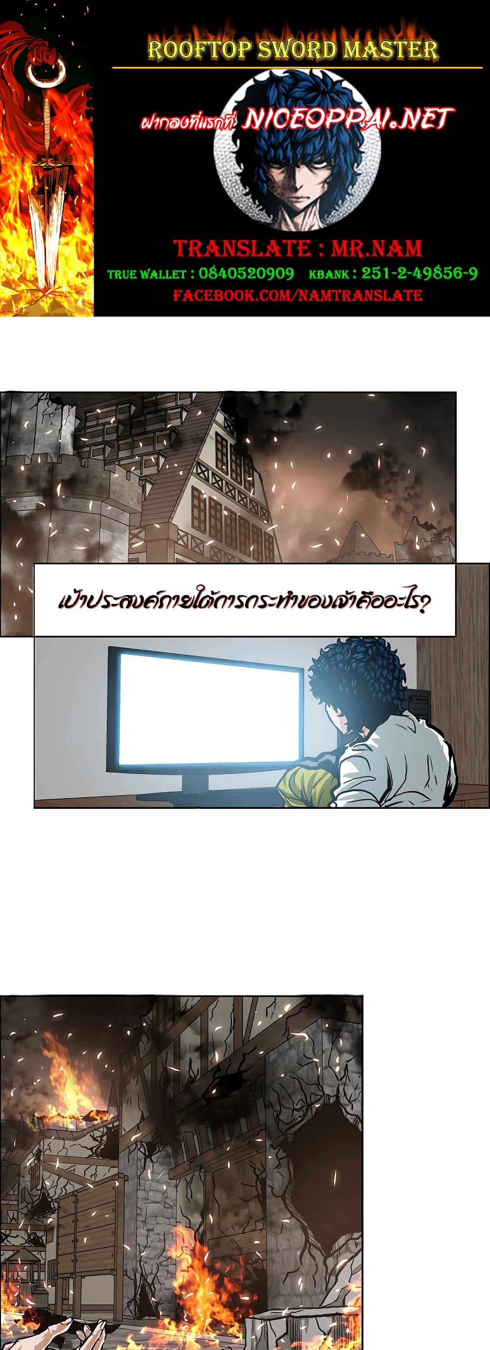 Rooftop Sword Master page 1