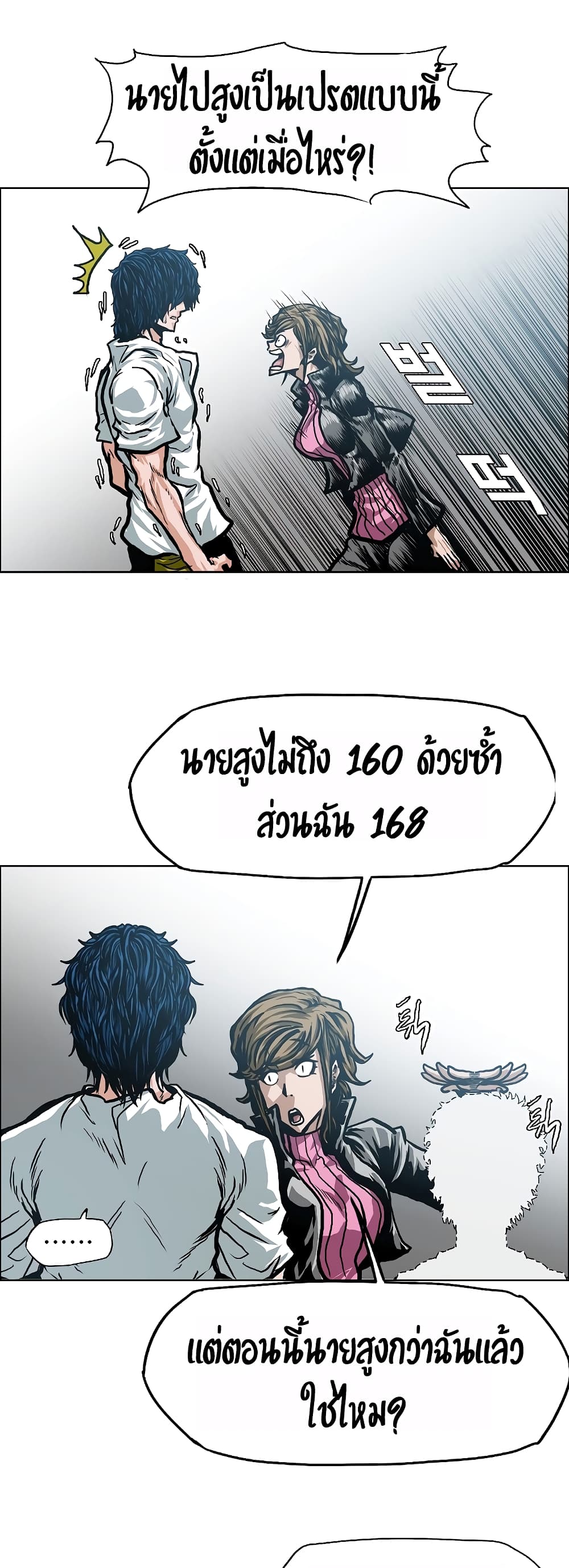 Rooftop Sword Master page 19