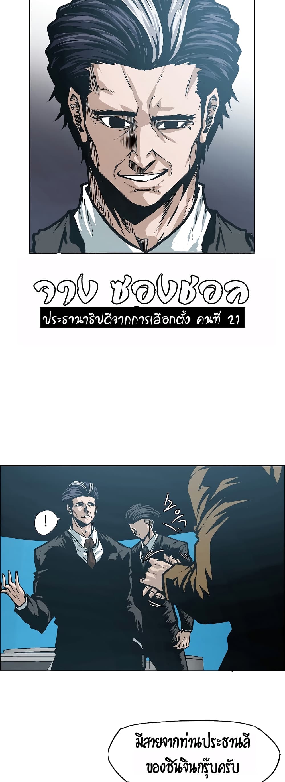 Rooftop Sword Master page 37