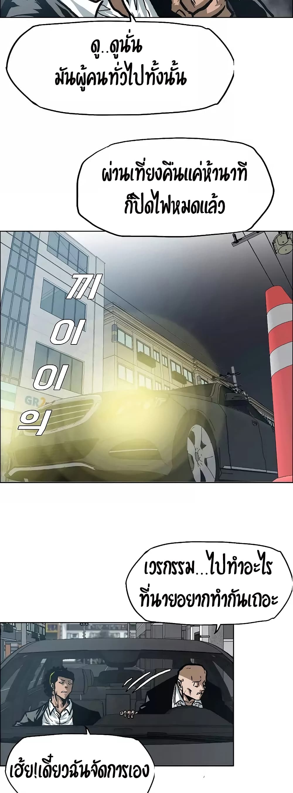 Rooftop Sword Master page 29