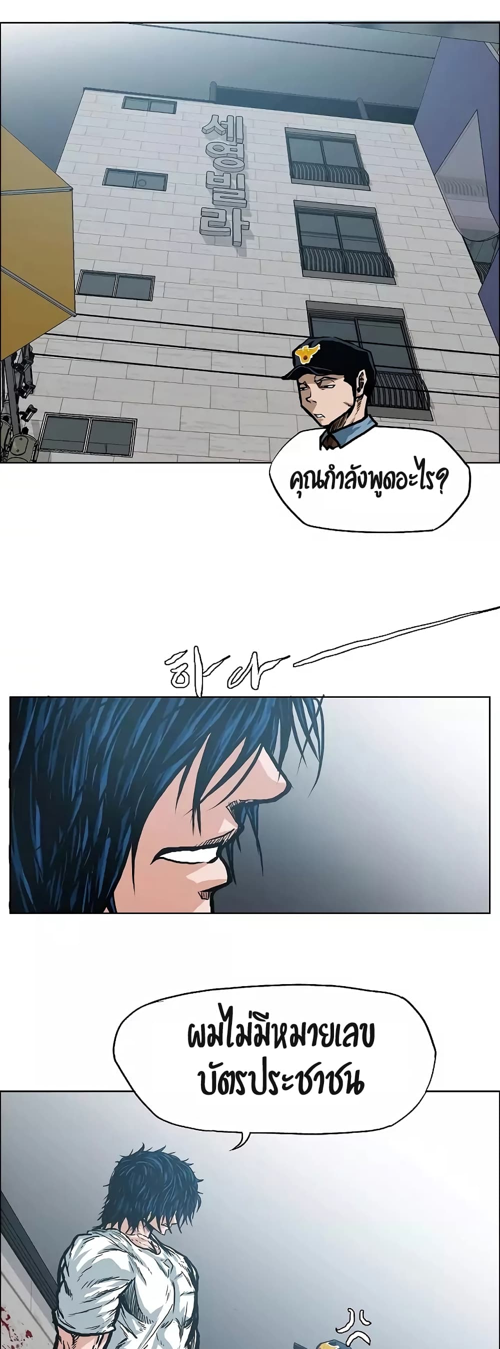 Rooftop Sword Master page 5