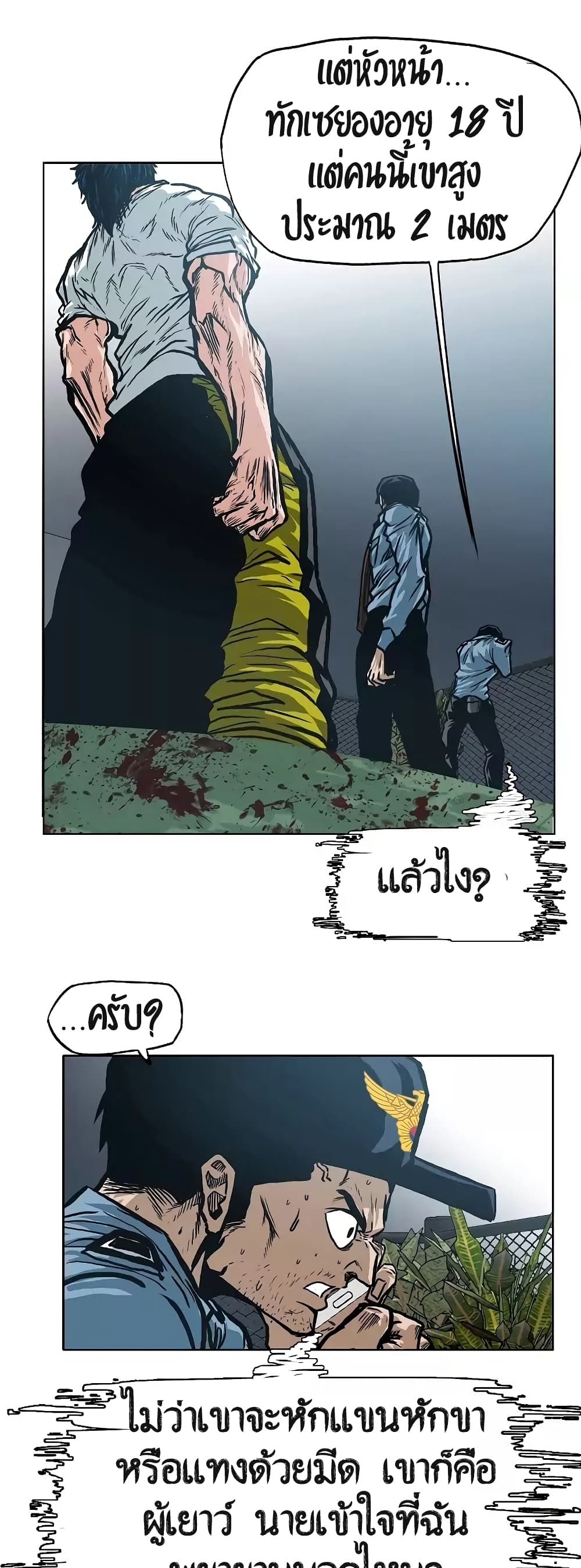 Rooftop Sword Master page 10