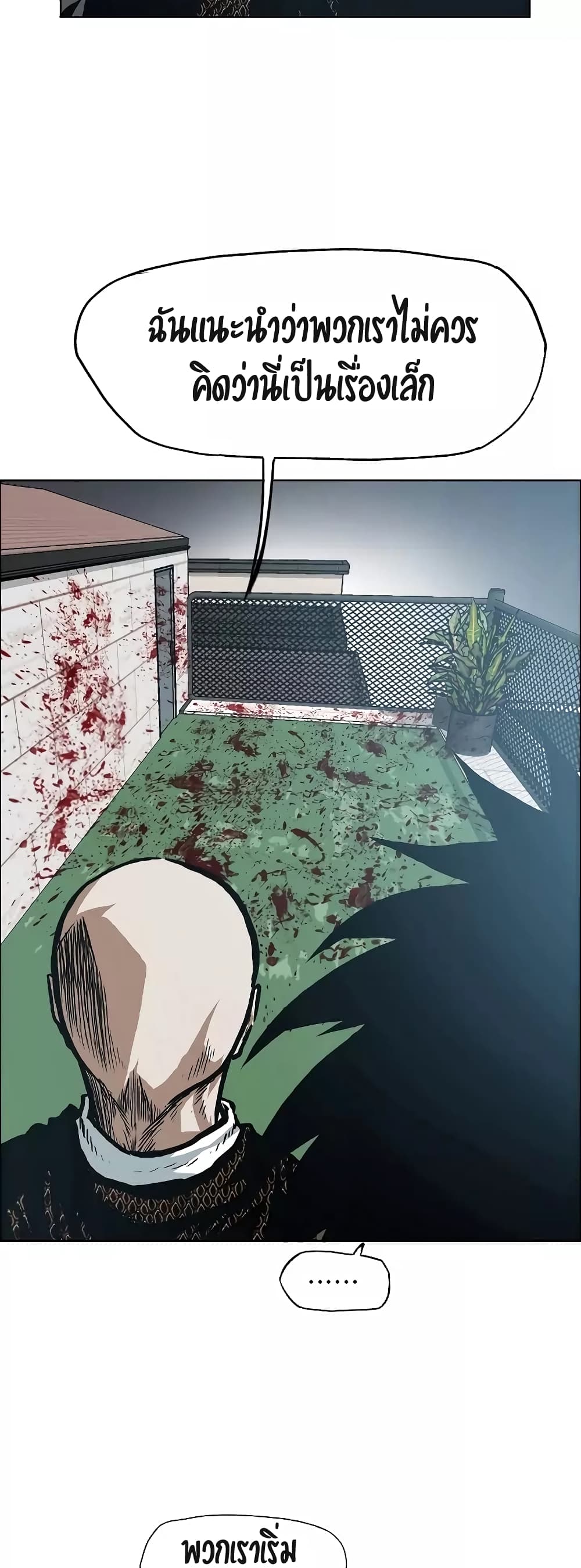 Rooftop Sword Master page 4
