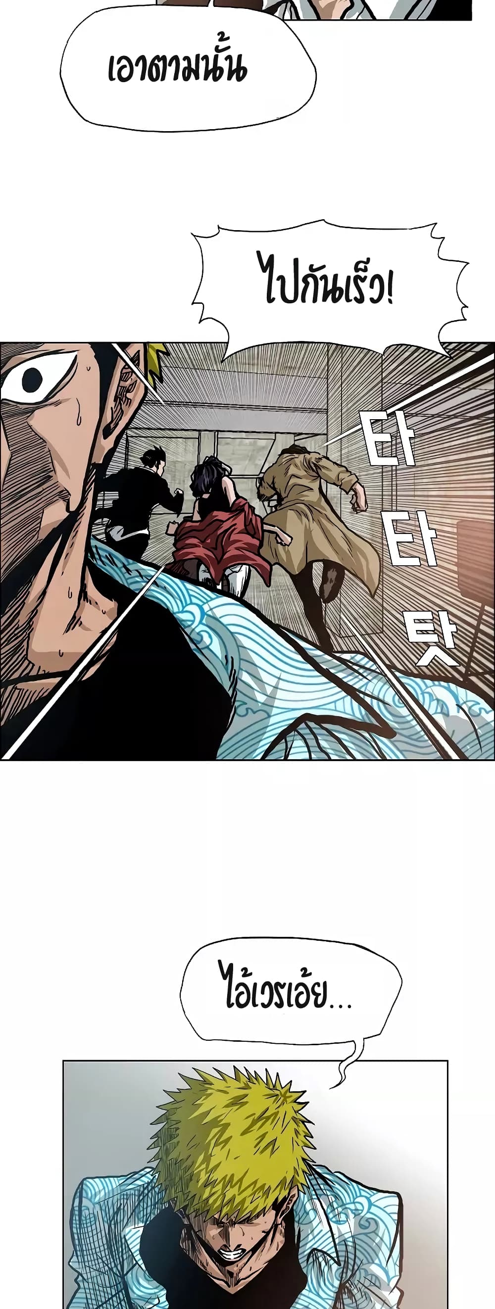 Rooftop Sword Master page 17