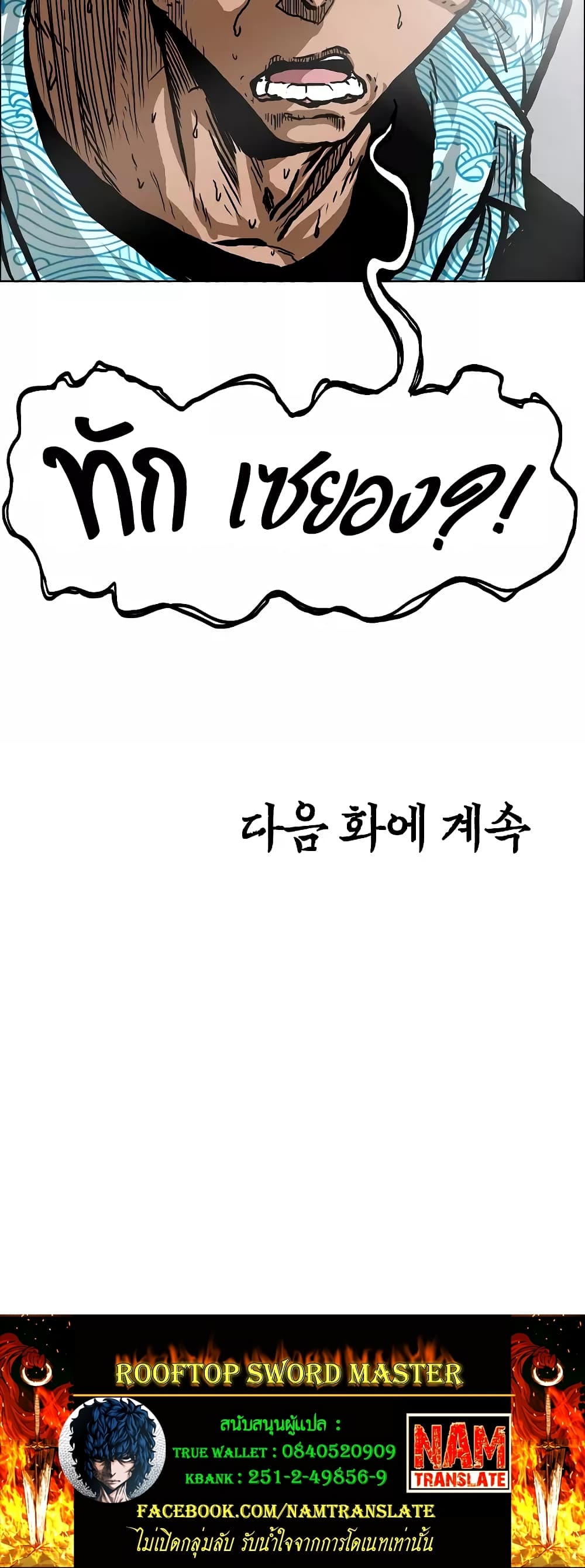 Rooftop Sword Master page 44