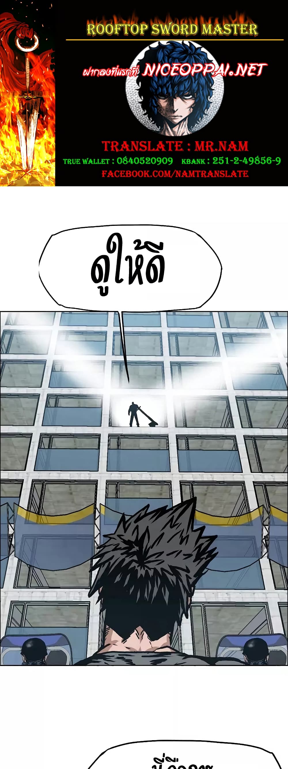 Rooftop Sword Master page 1