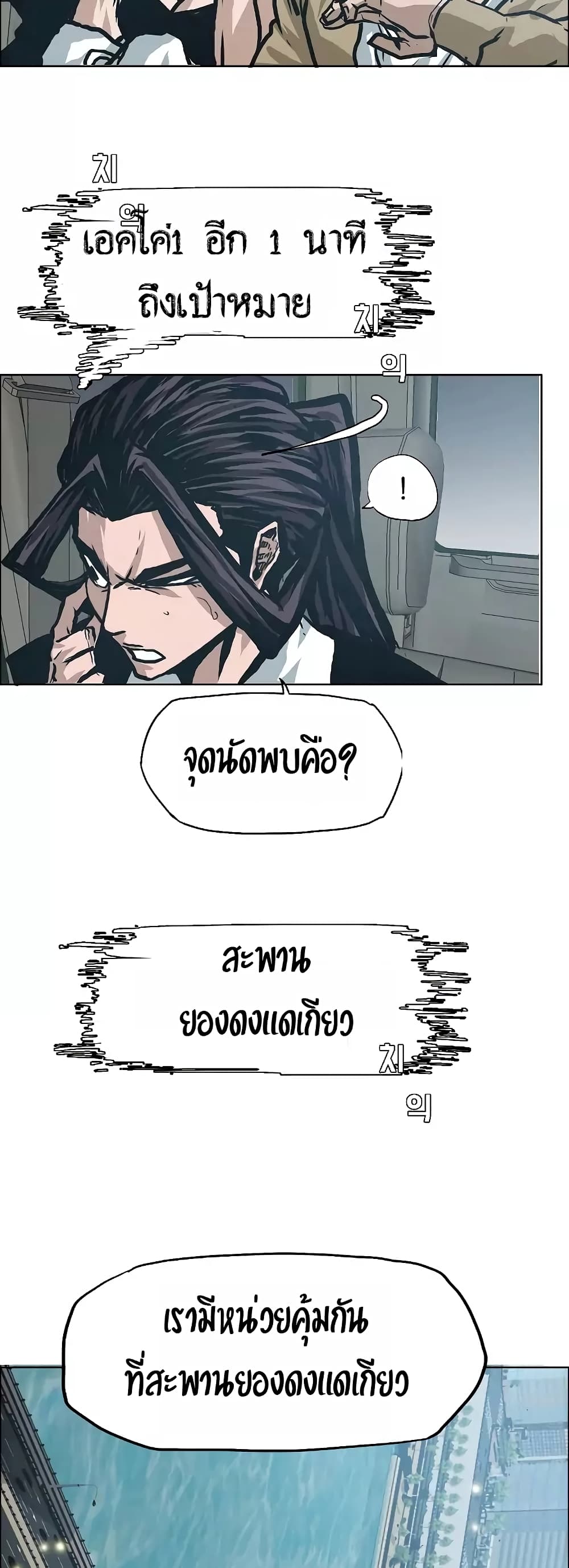 Rooftop Sword Master page 43