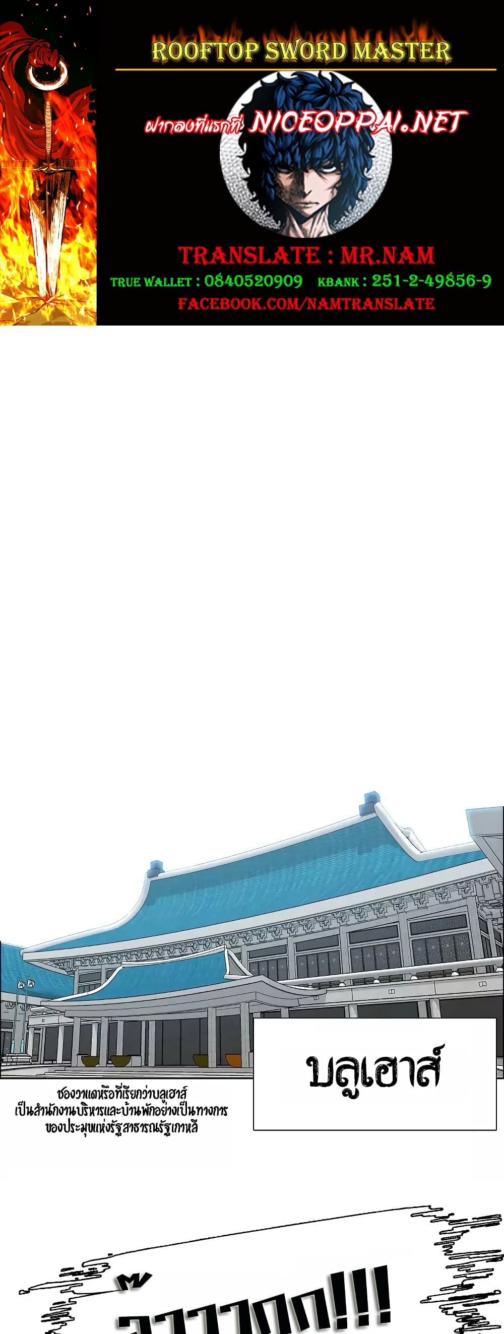 Rooftop Sword Master page 1