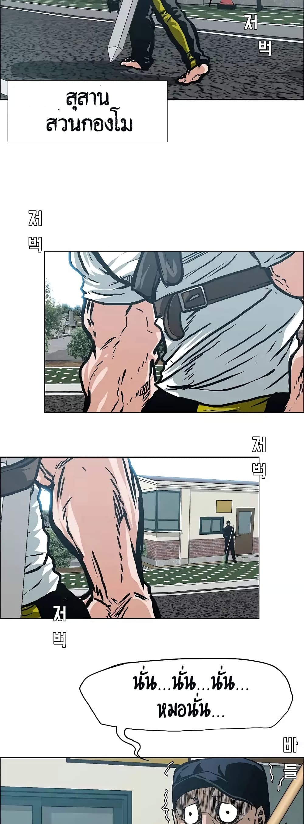 Rooftop Sword Master page 29