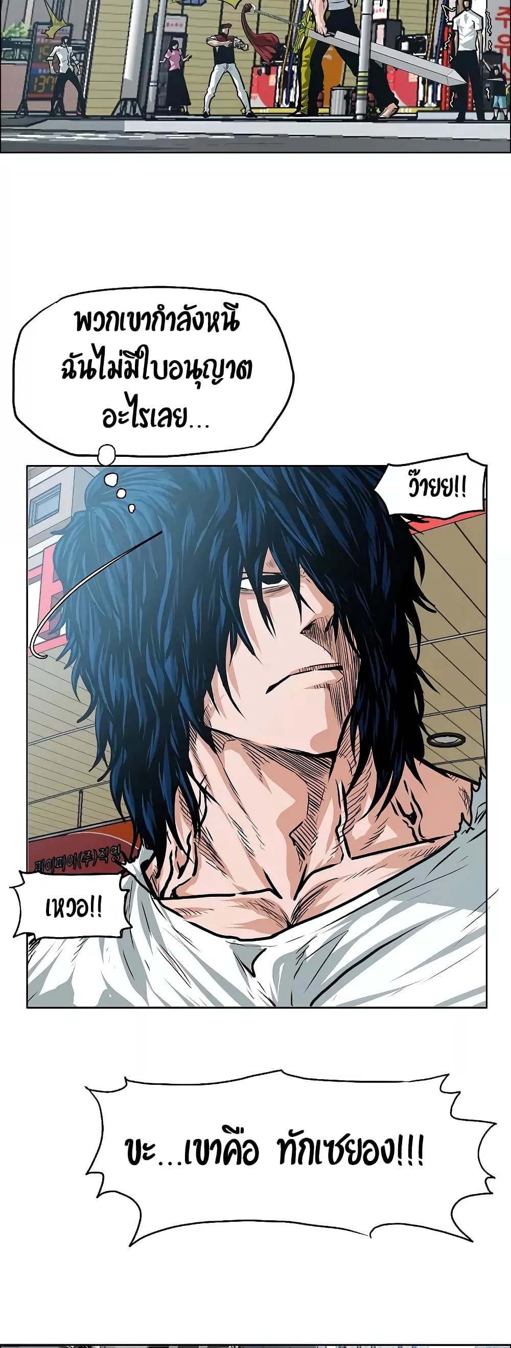 Rooftop Sword Master page 33