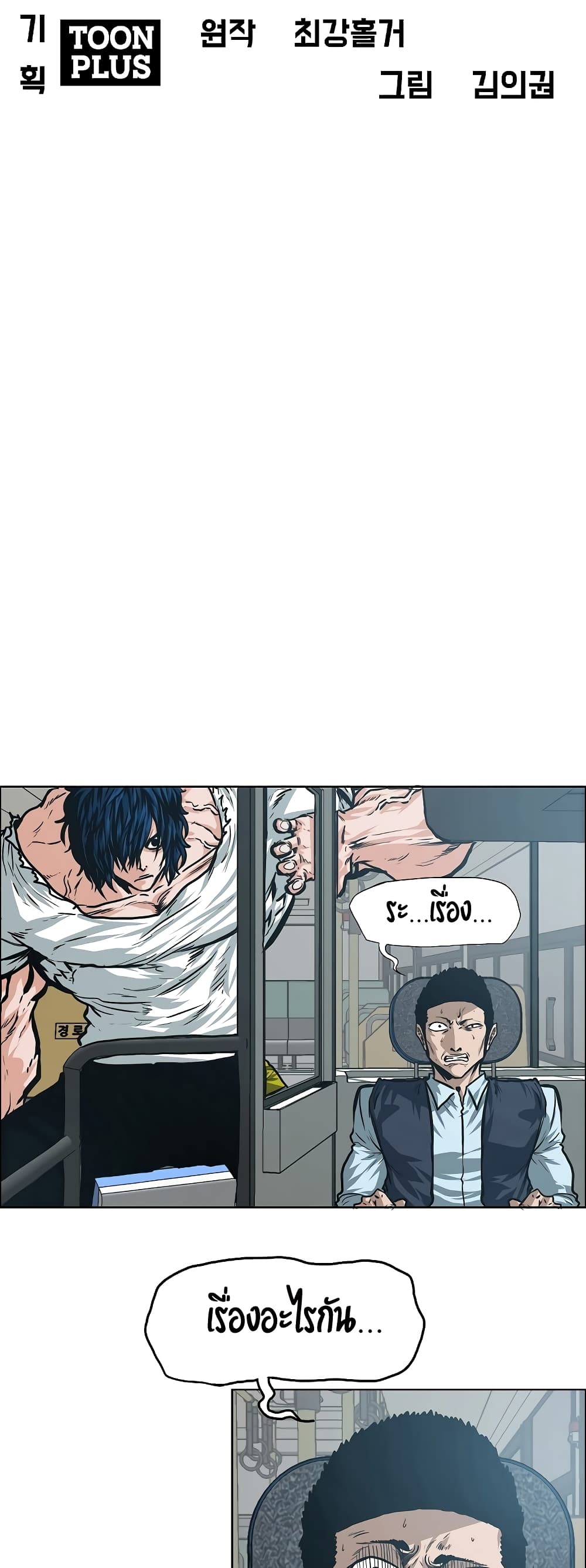 Rooftop Sword Master page 16