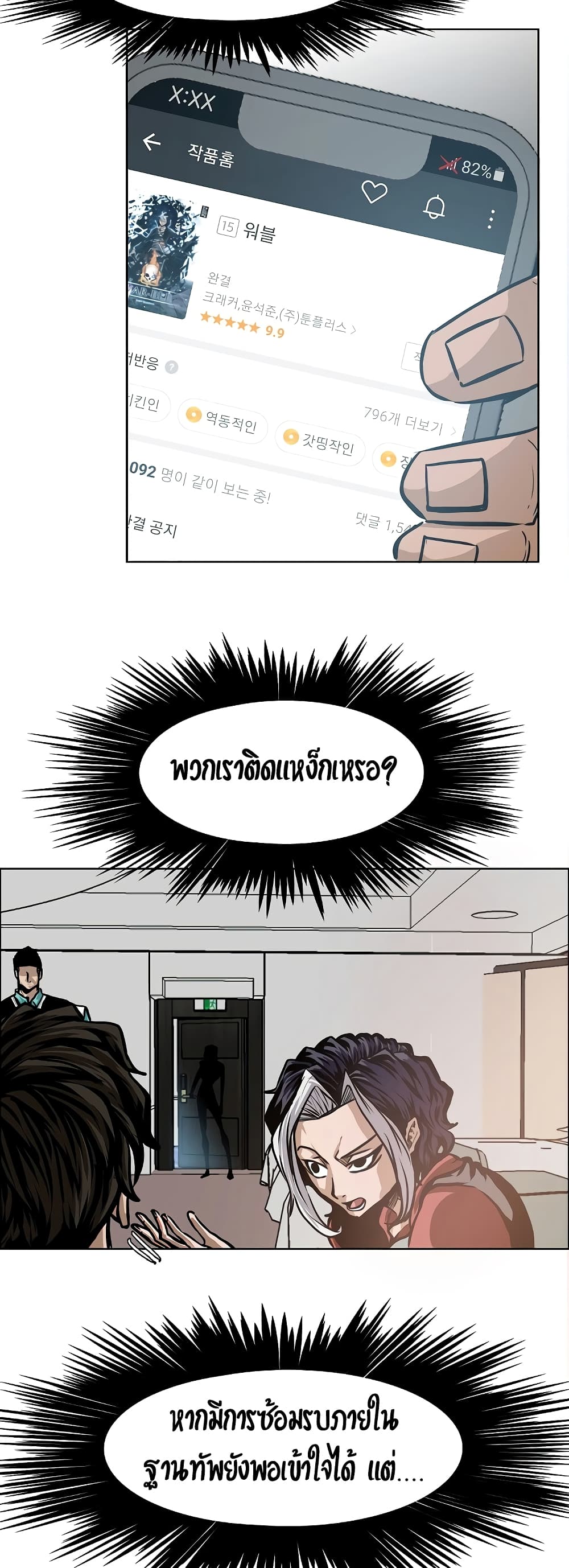 Rooftop Sword Master page 24