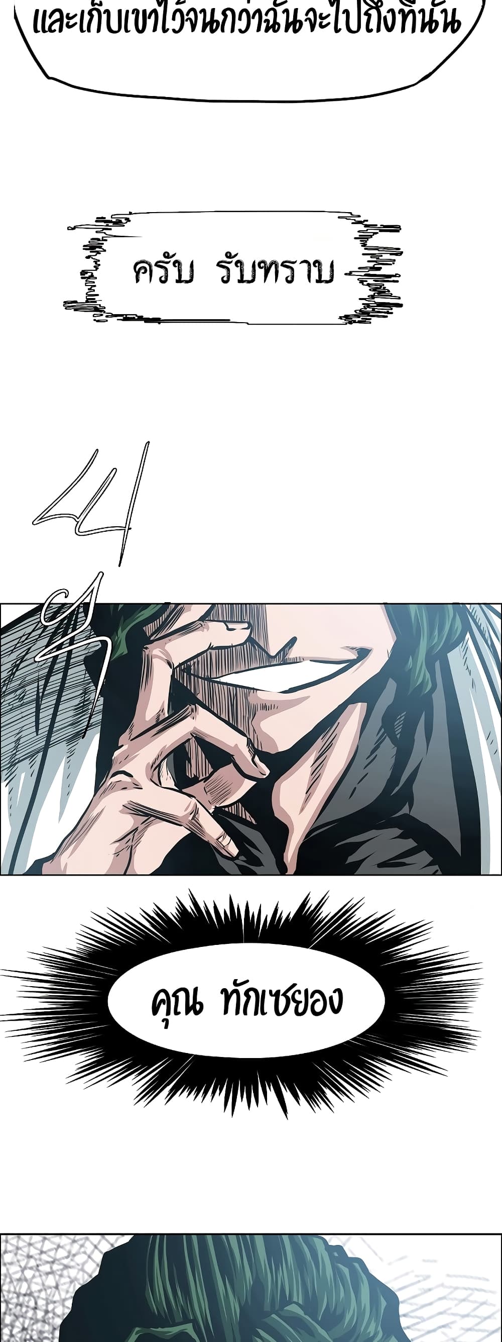 Rooftop Sword Master page 22