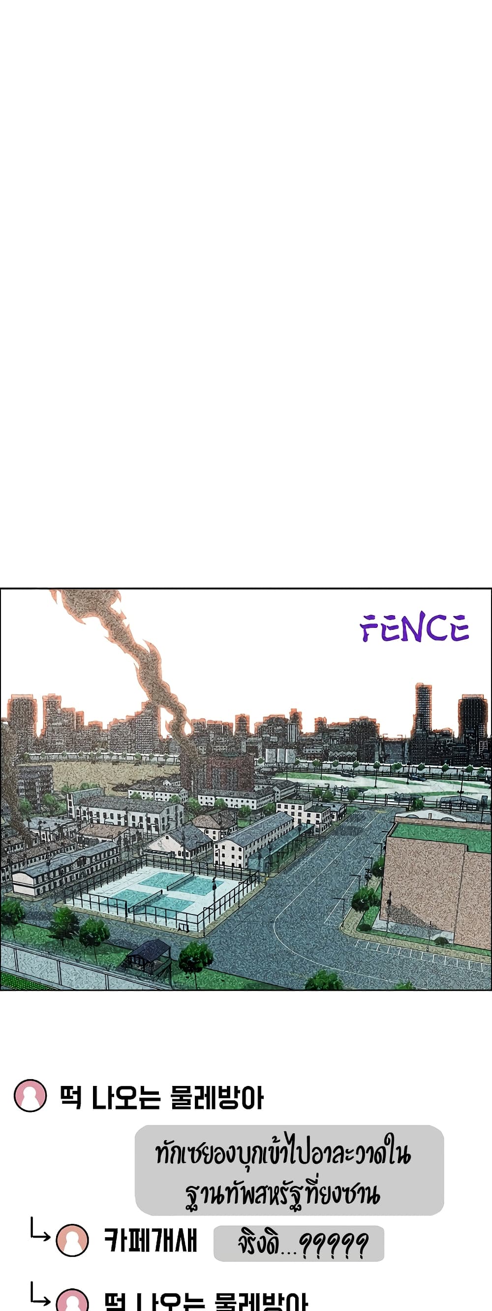 Rooftop Sword Master page 40
