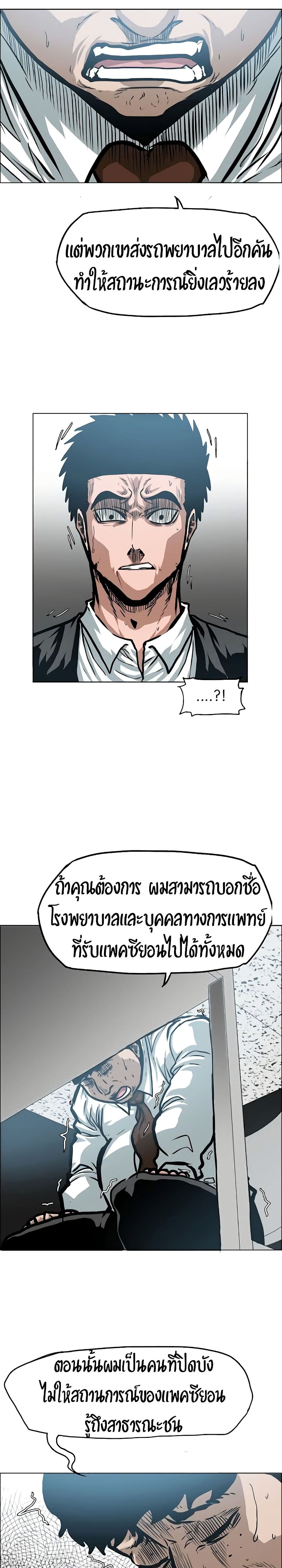 Rooftop Sword Master page 14