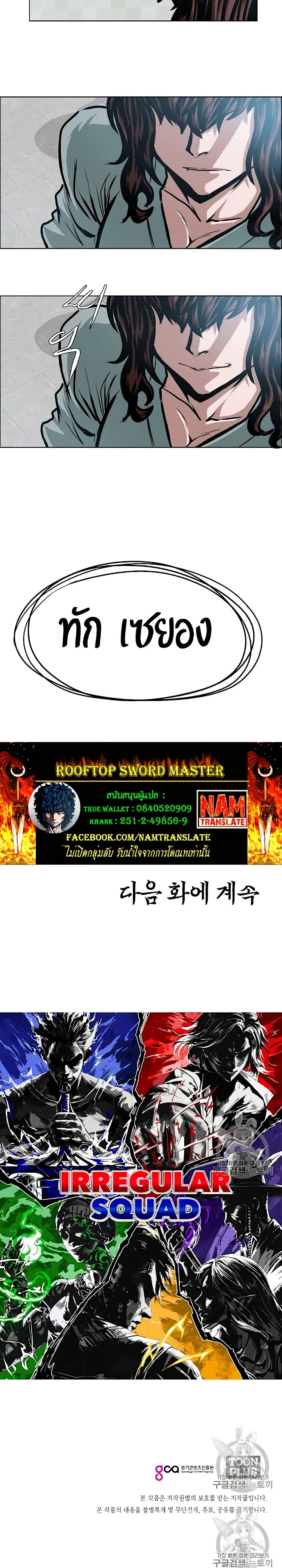 Rooftop Sword Master page 20