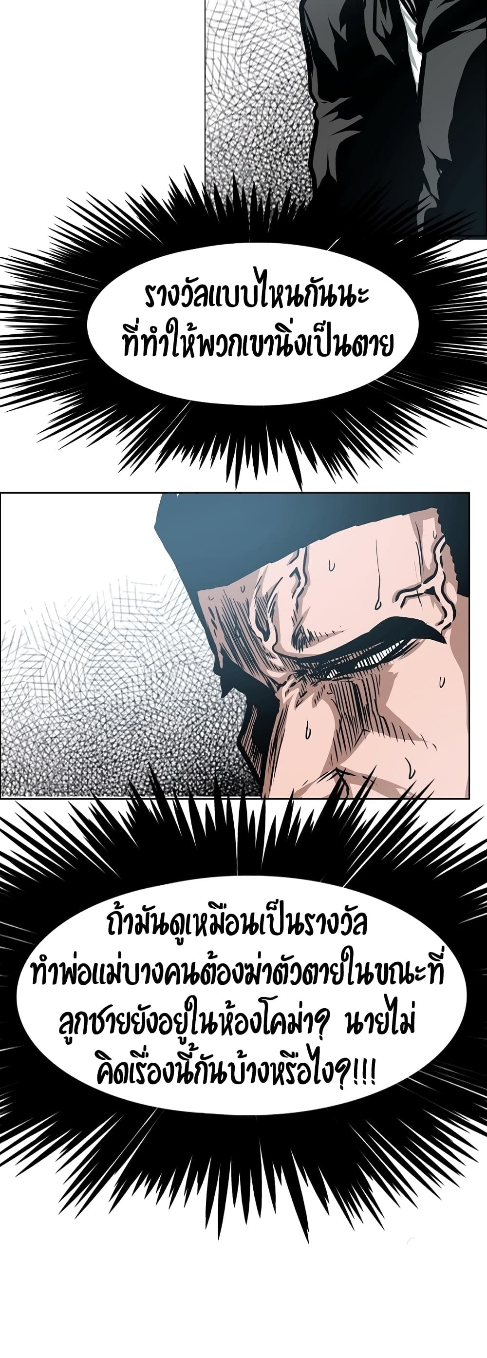 Rooftop Sword Master page 7