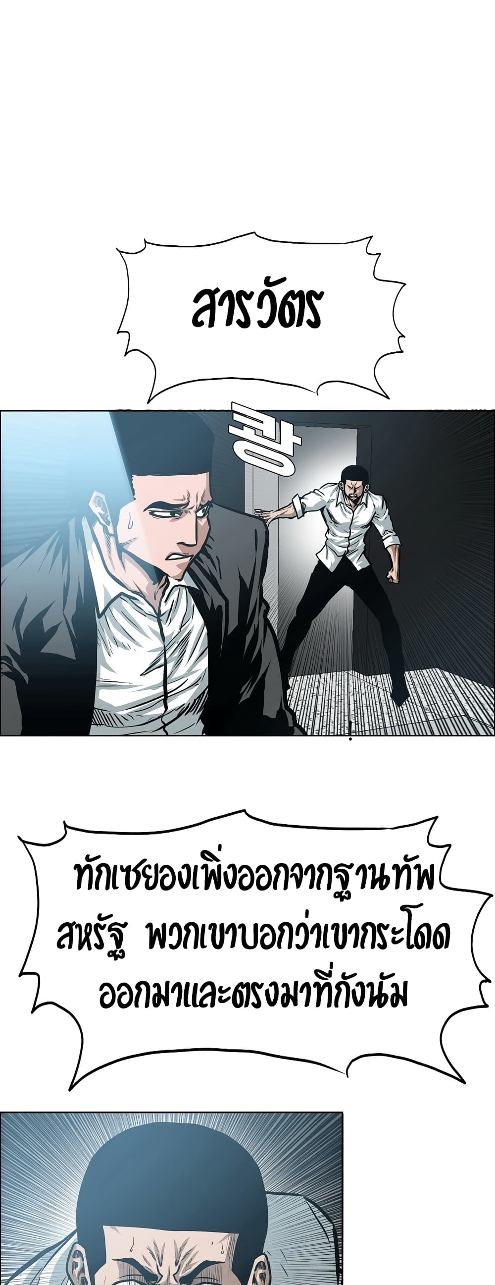 Rooftop Sword Master page 17