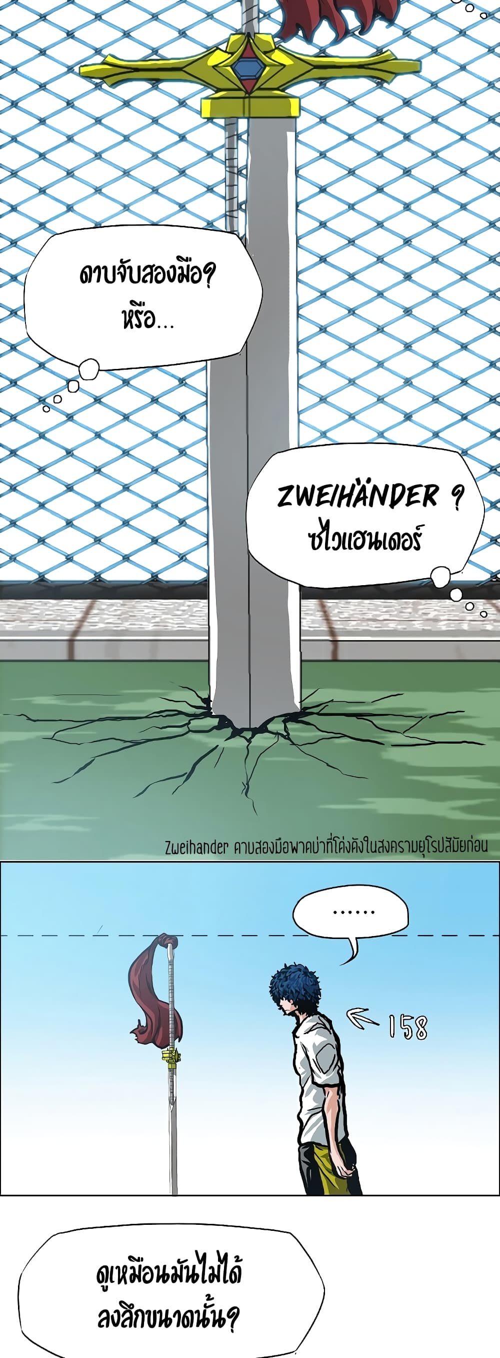 Rooftop Sword Master page 7