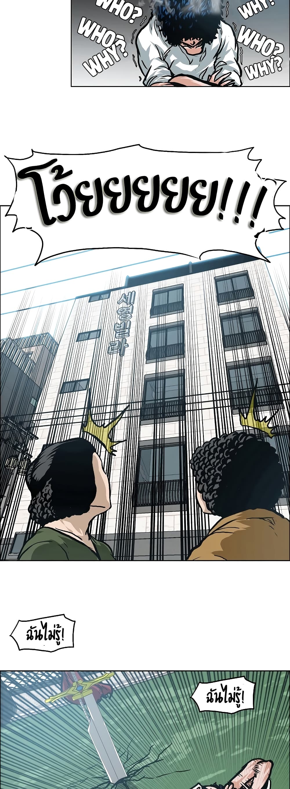 Rooftop Sword Master page 10