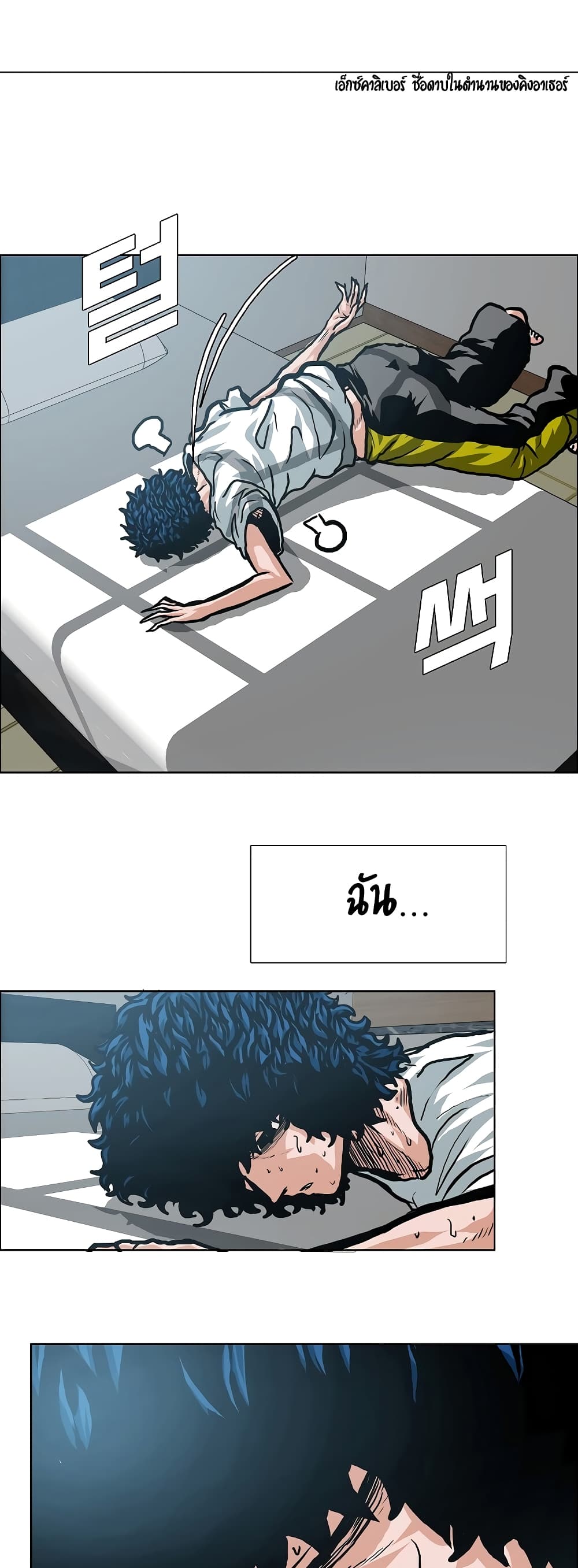 Rooftop Sword Master page 14
