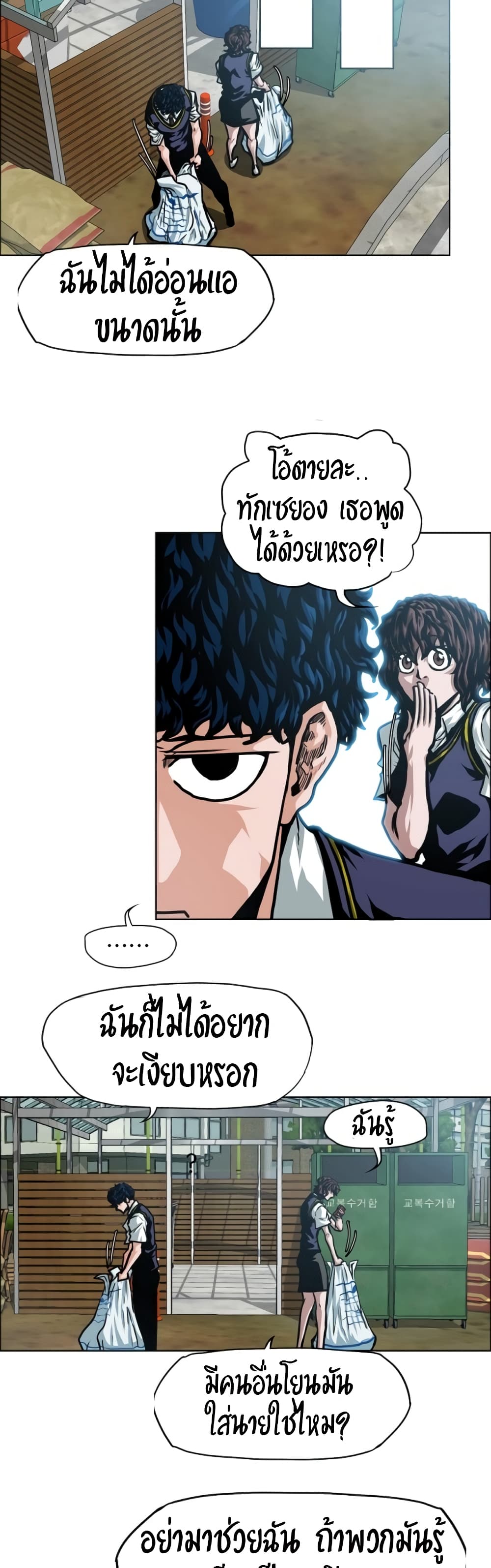 Rooftop Sword Master page 20