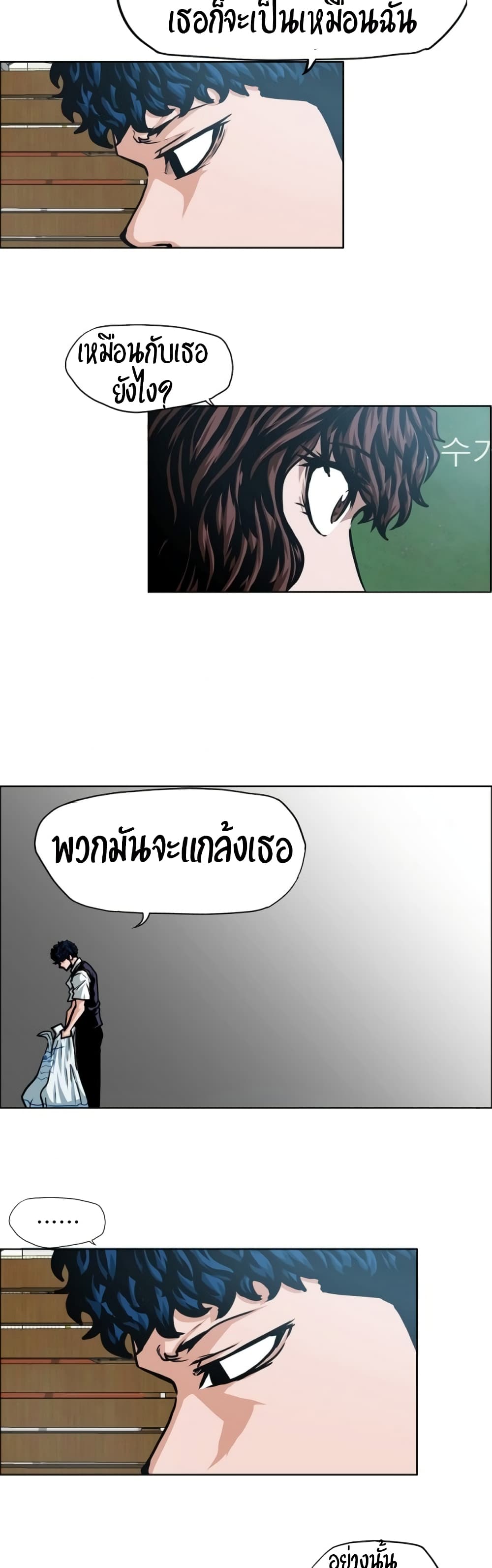 Rooftop Sword Master page 21