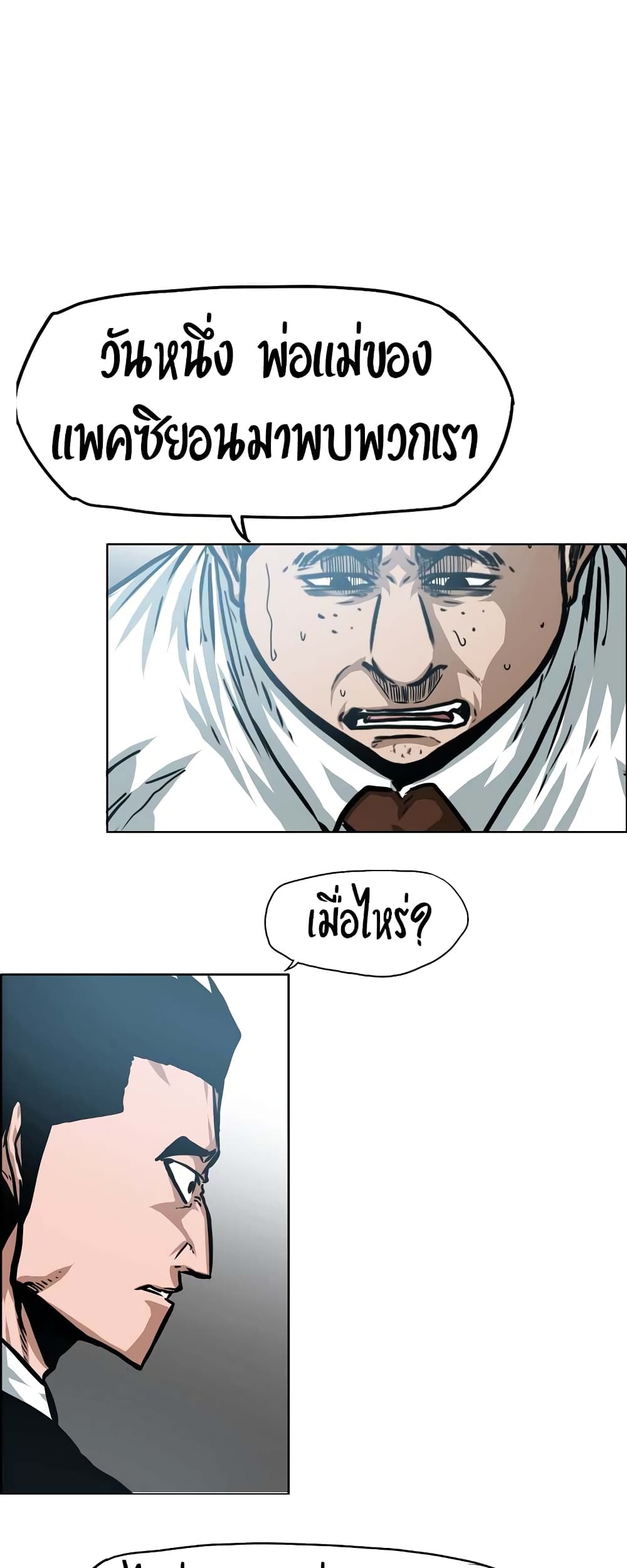 Rooftop Sword Master page 10
