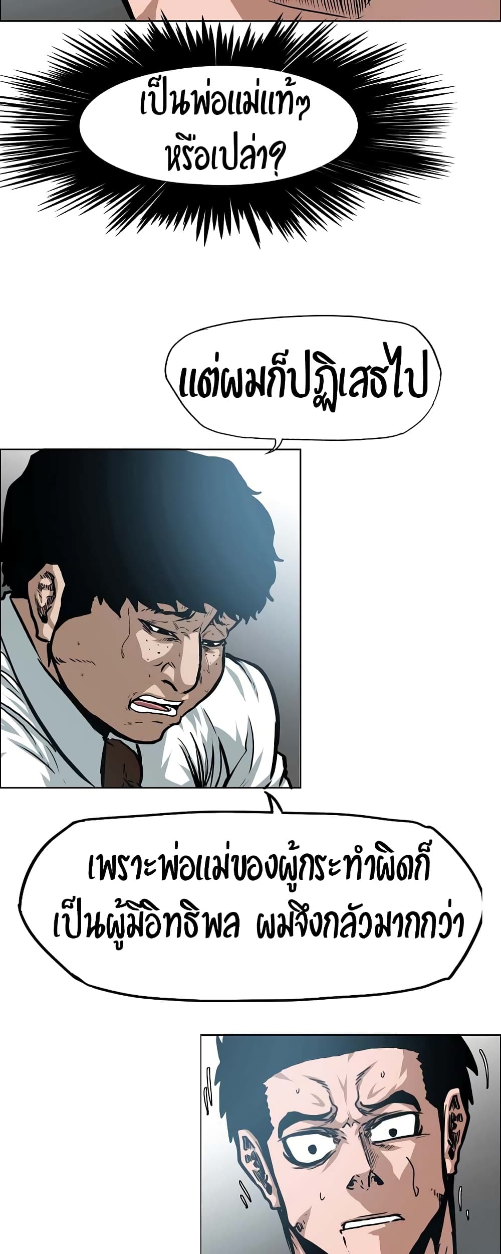 Rooftop Sword Master page 14