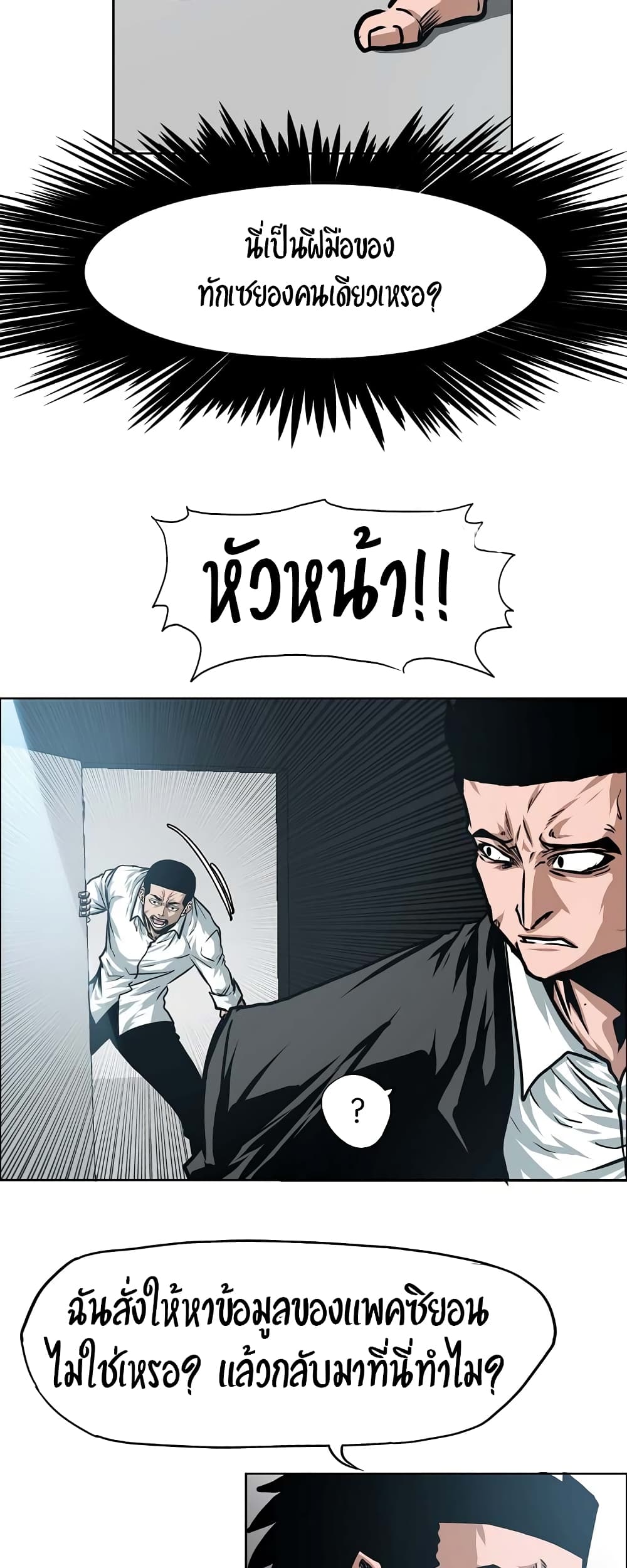 Rooftop Sword Master page 20