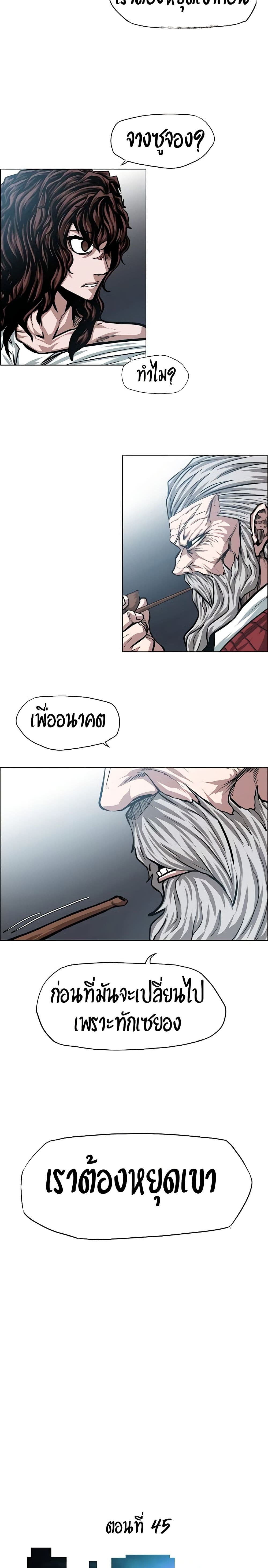 Rooftop Sword Master page 5