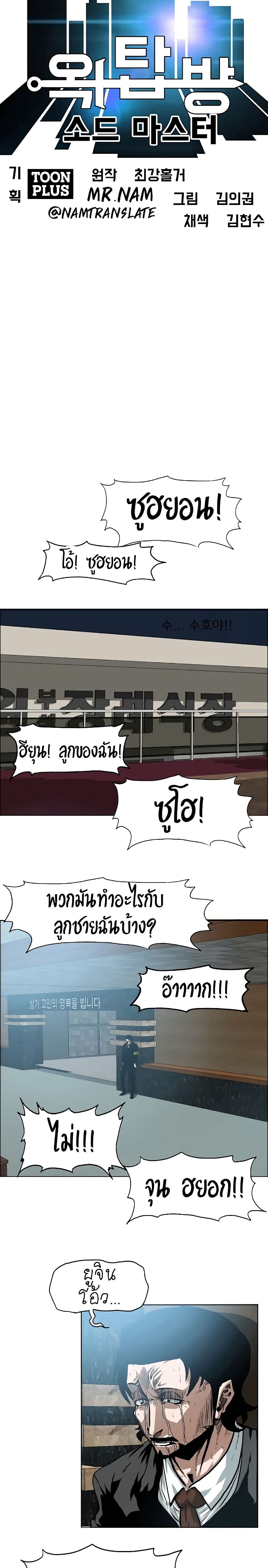 Rooftop Sword Master page 6