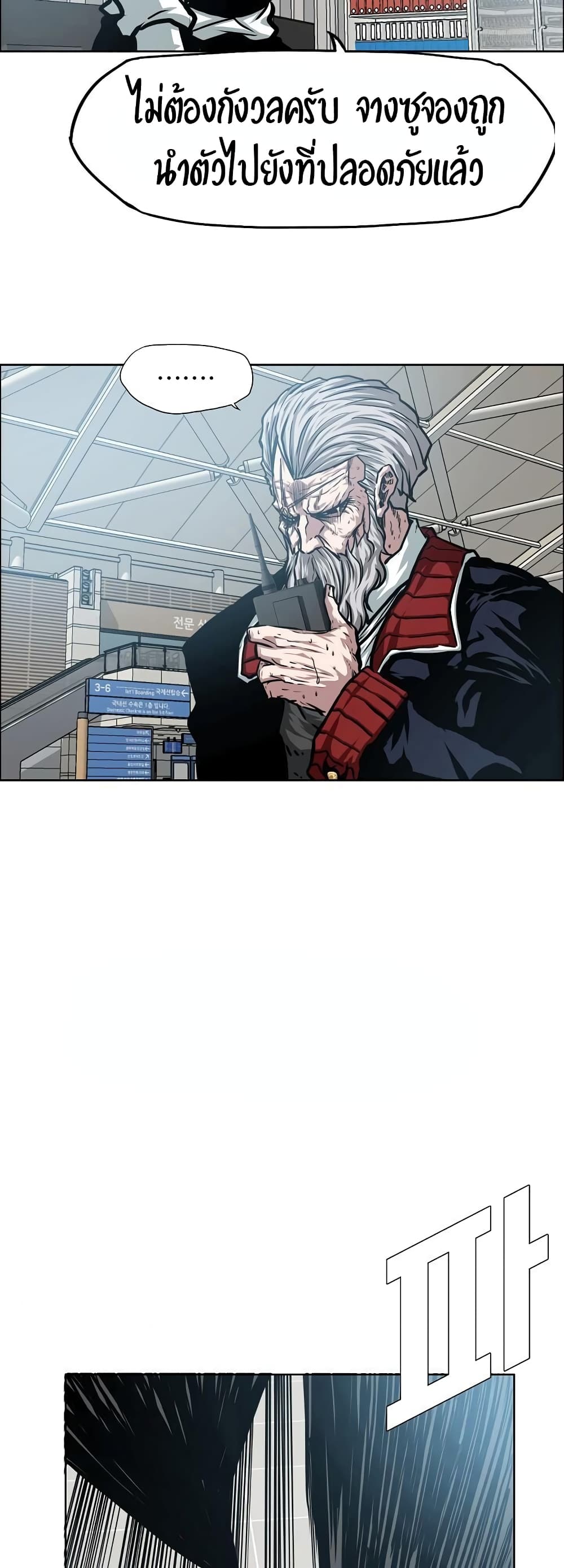 Rooftop Sword Master page 17