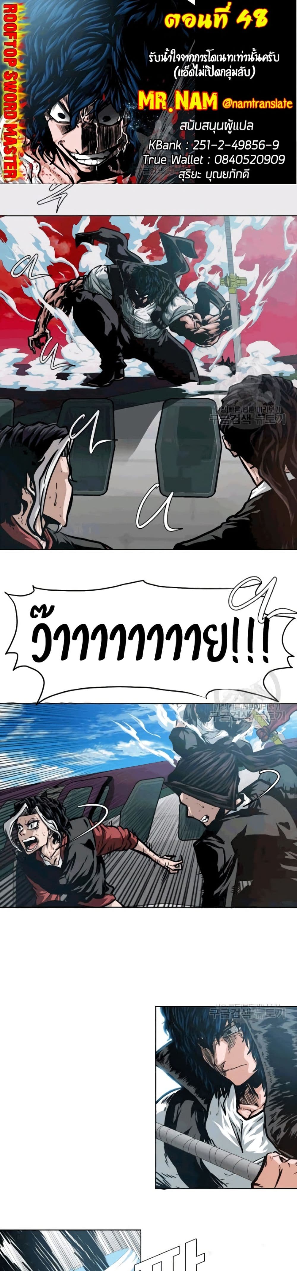 Rooftop Sword Master page 1