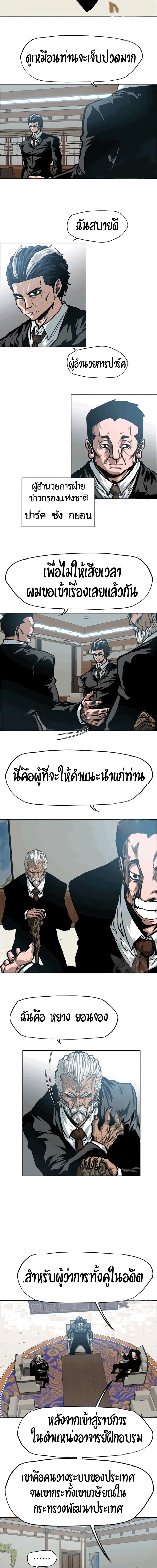 Rooftop Sword Master page 6